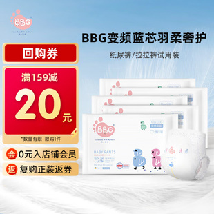 体验装 单片旅行装 BBG变频蓝芯羽柔奢护纸尿裤 独立包装 试用装