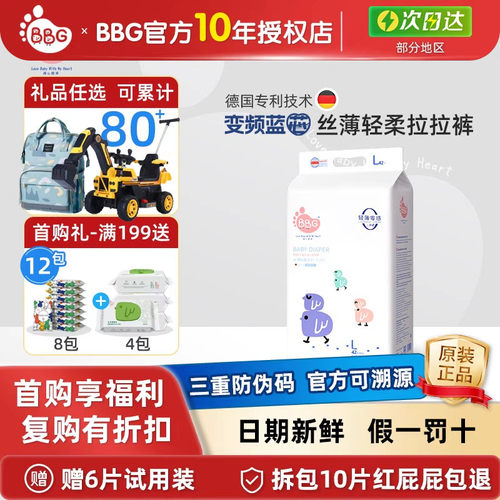 BBG蓝芯丝薄轻柔超薄透气拉拉裤