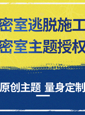 X-king密室逃脱加盟 密室逃脱主题设计 恐怖密室主题设计