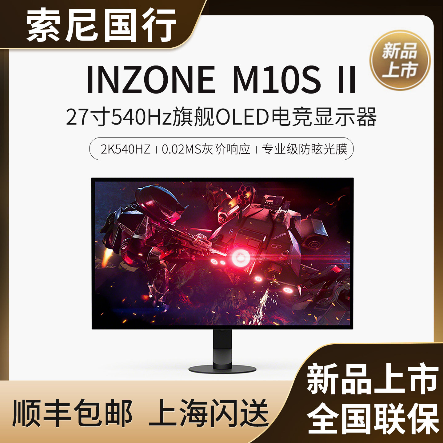 Sony/索尼 INZONE英纵M10SII 27寸540Hz旗舰OLED电竞显示器2K双模
