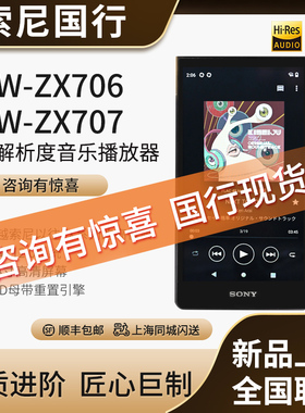 咨询惊喜Sony/索尼 NW-ZX706 ZX707安卓高解析度音乐播放器 ZX505