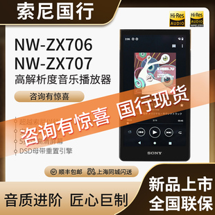 ZX707安卓高解析度音乐播放器 咨询惊喜Sony ZX706 ZX505 索尼