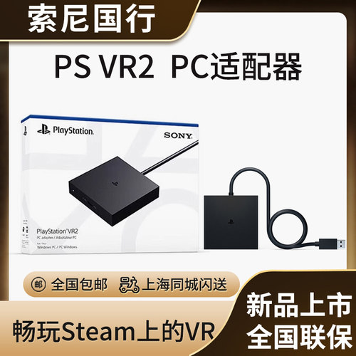 国行PSVR2PC适配器电脑转换器