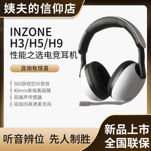 咨询惊喜Sony/索尼 WH-G900N INZONE H3 H5 H9电竞游戏耳机带麦