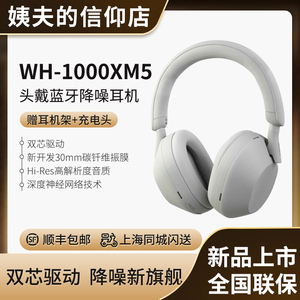 国行现货 Sony/索尼 WH-1000XM5 头戴式无线蓝牙降噪耳机新旗舰