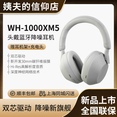 Sony/索尼WH-1000XM5降噪耳机