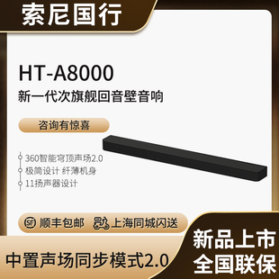 Sony/索尼 HT-A8000 全景声单独回音壁 360智能穹顶 家庭影院