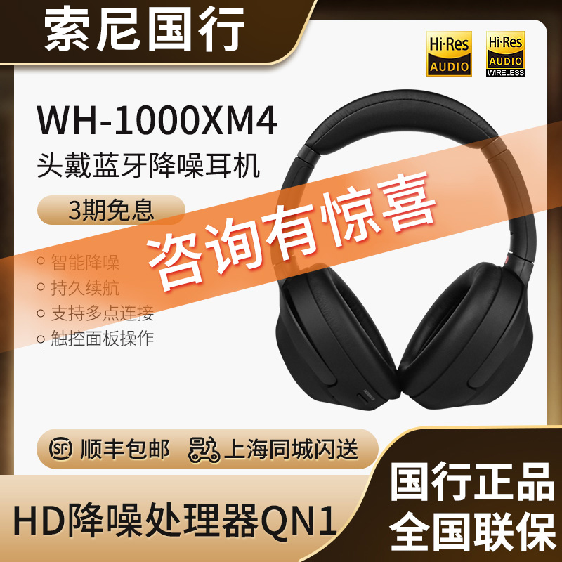 索尼WH-1000XM4头戴蓝牙降噪耳机