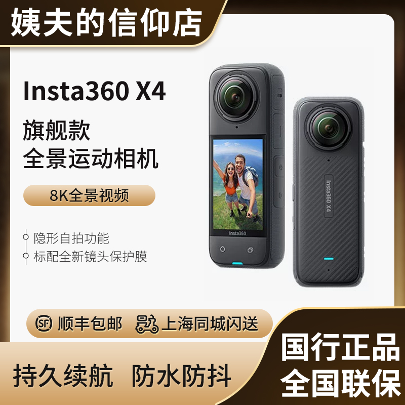 【新品】影石Insta360 X4 旗舰款8K全景运动相机防抖防水