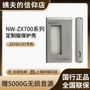 NWZX700 ZX706 ZX707原装 Sony 保护套 CKL 皮套 NWZX700保护 索尼