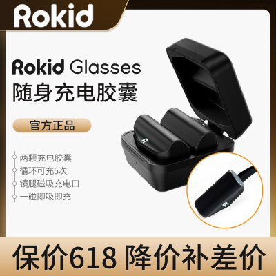 Rokid/乐奇 Ai眼镜glasses充电胶囊能量胶囊磁吸电池全新官方原装
