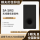 SW5后置环绕 无线重低音蓝牙音箱 Sony 索尼SA SW3