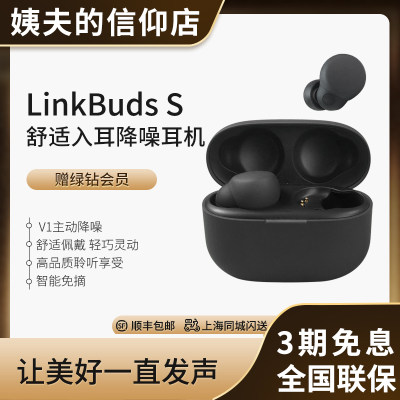 索尼LinkBudsS真无线降噪耳机