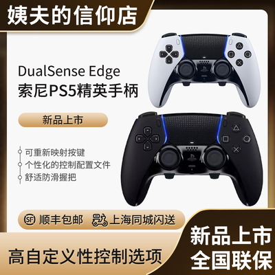 国行Sony/索尼PS5手柄PlayStation5无线蓝牙控制器精英版游戏手柄