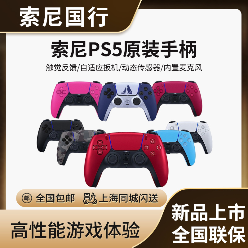 sony索尼dualsense游戏手柄