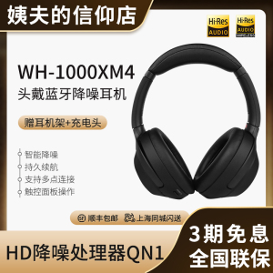 索尼WH-1000XM4头戴蓝牙降噪耳机