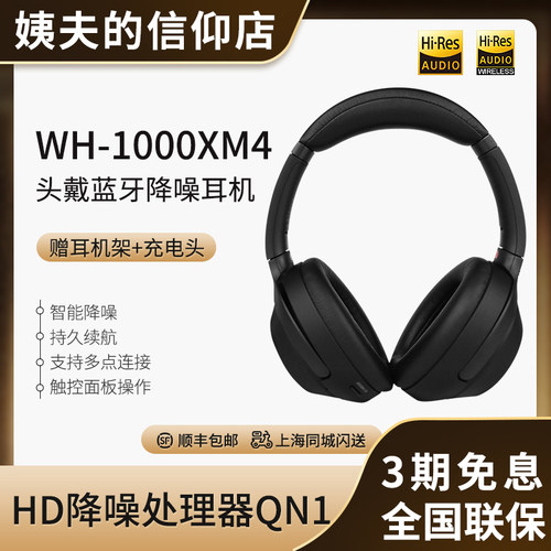 Sony/索尼 WH-1000XM4高解析度头戴式无线降噪耳机 WH-1000XM5-封面