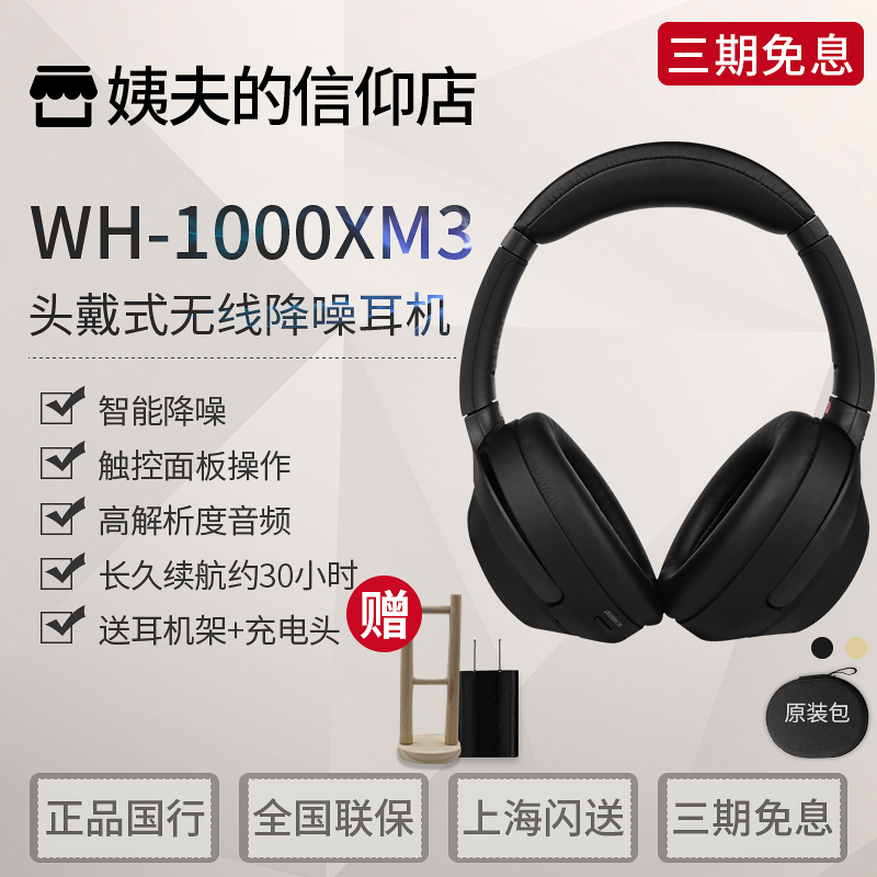 咨询惊喜】Sony/索尼 WH-1000XM3 头戴无线蓝牙降噪耳机1000XXM3