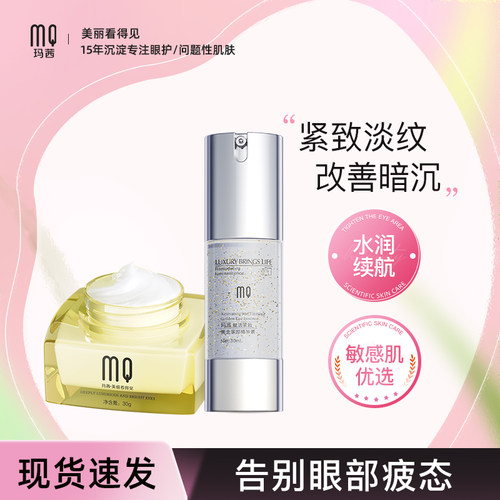 玛茜蜗牛眼霜黄金眼精华保湿补水