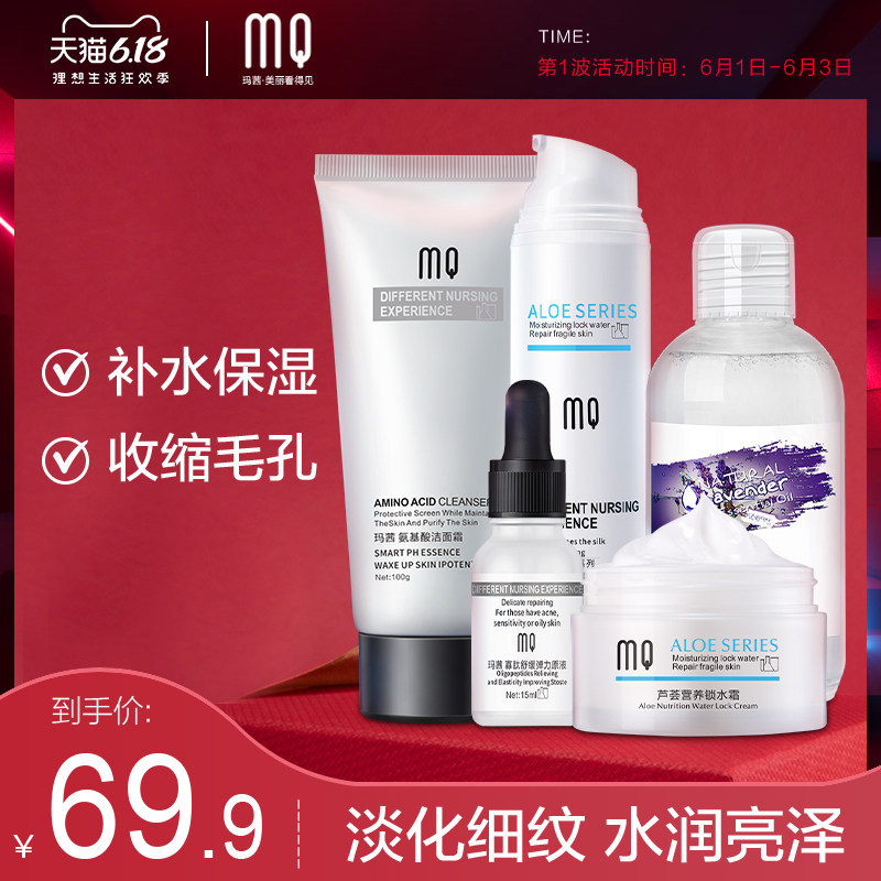 玛茜面部护理5件(氨基酸洁面+薰衣草水+四倍乳液+保湿精华+芦荟霜