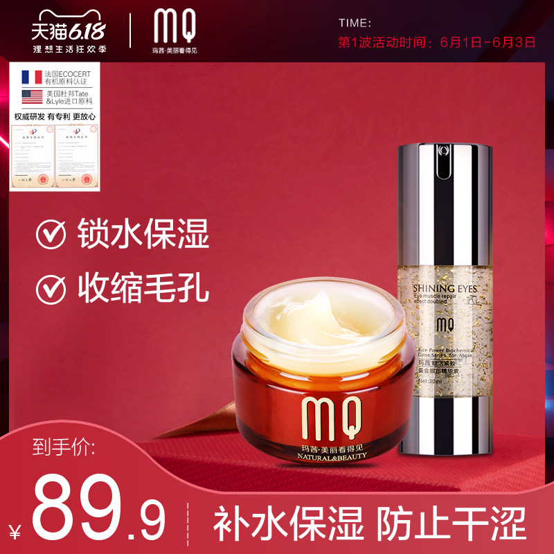 玛茜眼精华眼霜淡化皱纹眼部套装淡化黑眼圈眼袋细纹眼部补水保