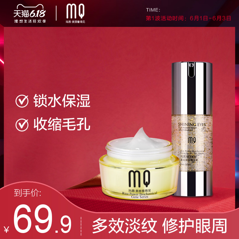 玛茜蜗牛眼霜+黄金眼精华淡化黑眼圈眼袋细纹眼部补水保湿