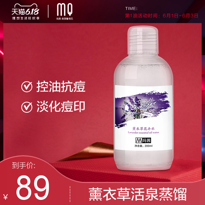玛茜薰衣草花卉水500ml补水保湿提亮收缩毛孔控油爽肤收敛化妆水