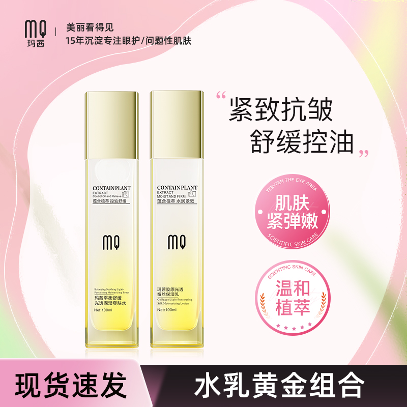 玛茜套装化妆品护肤旗舰店水乳