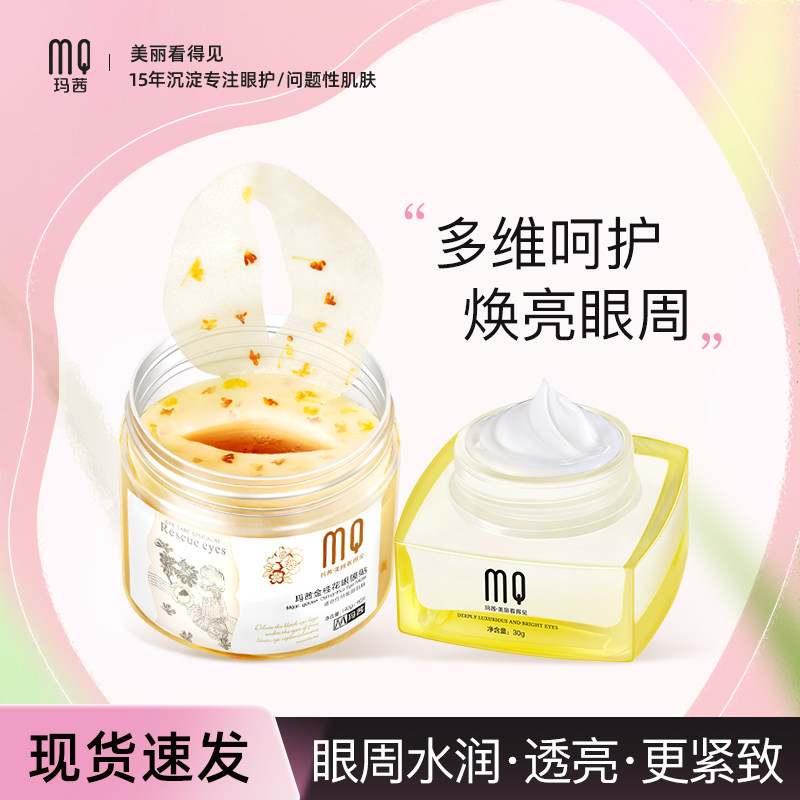 玛茜金桂花眼膜贴蜗牛眼霜淡化黑眼圈眼袋淡化眼部细纹补水保湿