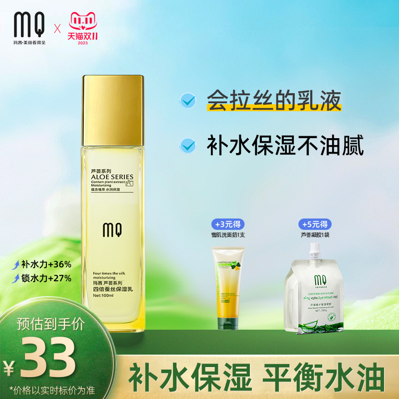 玛茜四倍蚕丝全能维生素e乳液清爽不油腻抗皱补水保湿面霜女正品