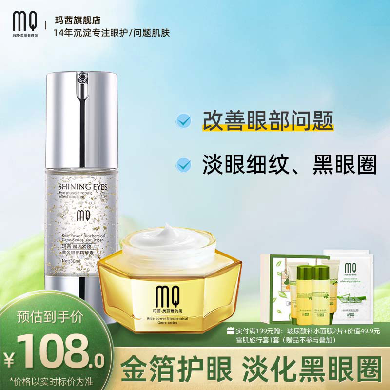 玛茜蜗牛眼霜+黄金眼精华淡化黑眼圈眼袋细纹眼部补水保湿 美容护肤/美体/精油 眼部护理套装 原图主图