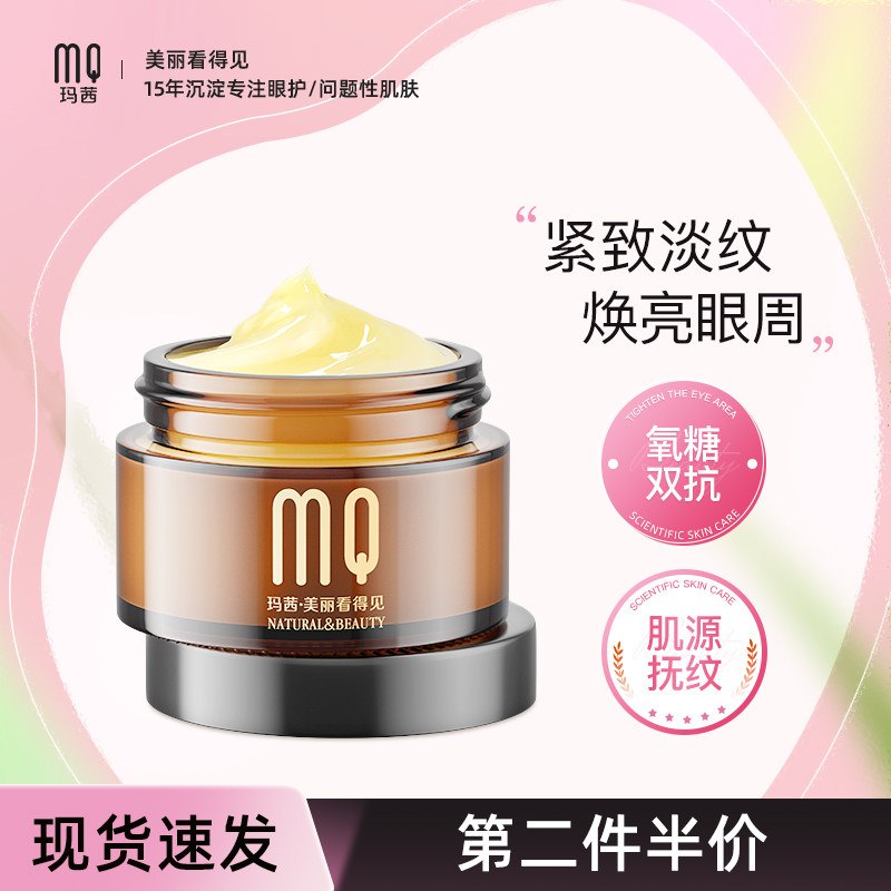玛茜金桂花眼霜淡化去黑眼圈细纹眼袋抗皱衰老皱纹旗舰店官方正品