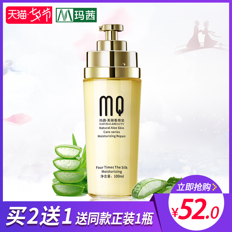 瑪茜四倍蠶絲保濕乳液修護補水面霜提亮膚色清爽滋養乳液護膚品女