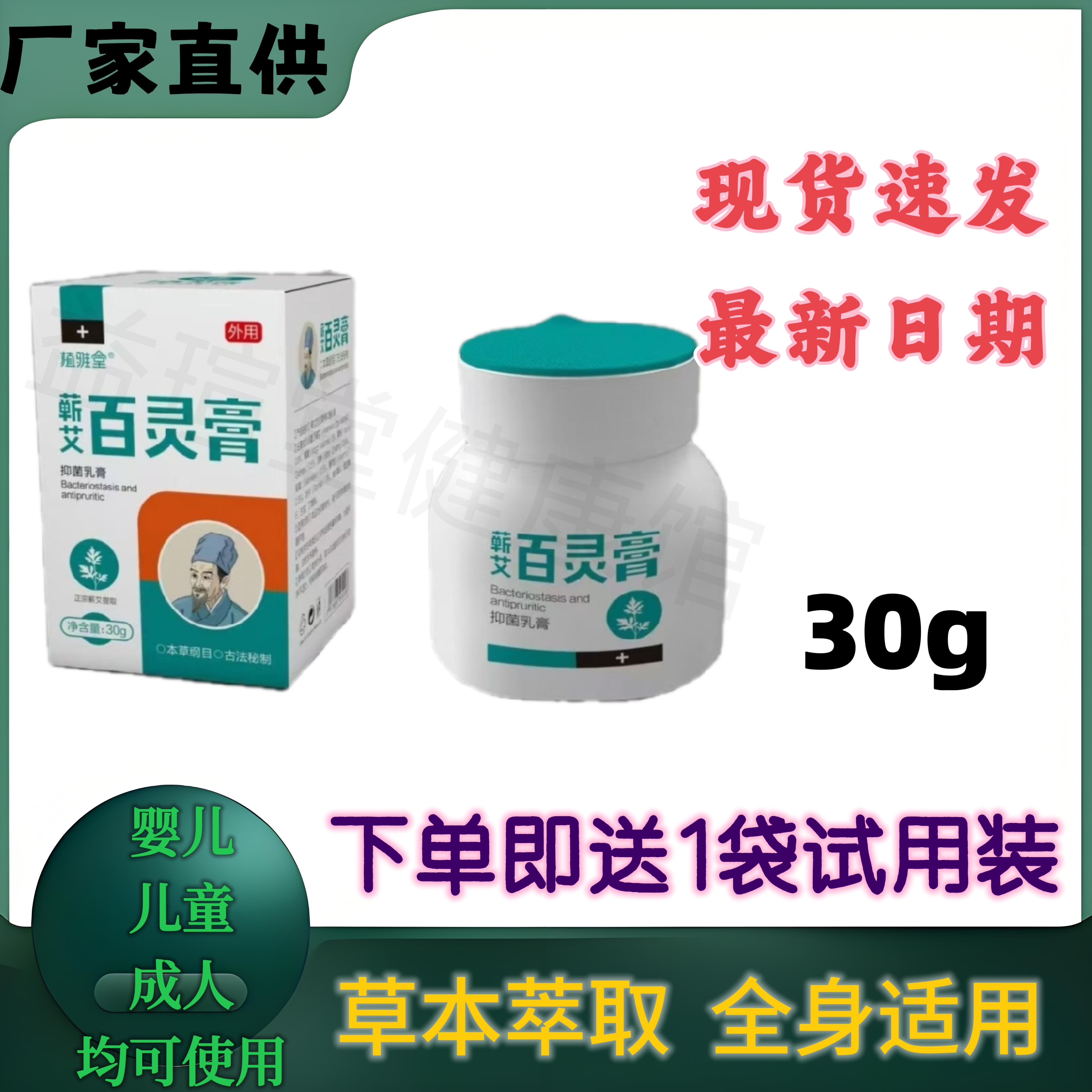 植雅堂青黛膏同款10g30g