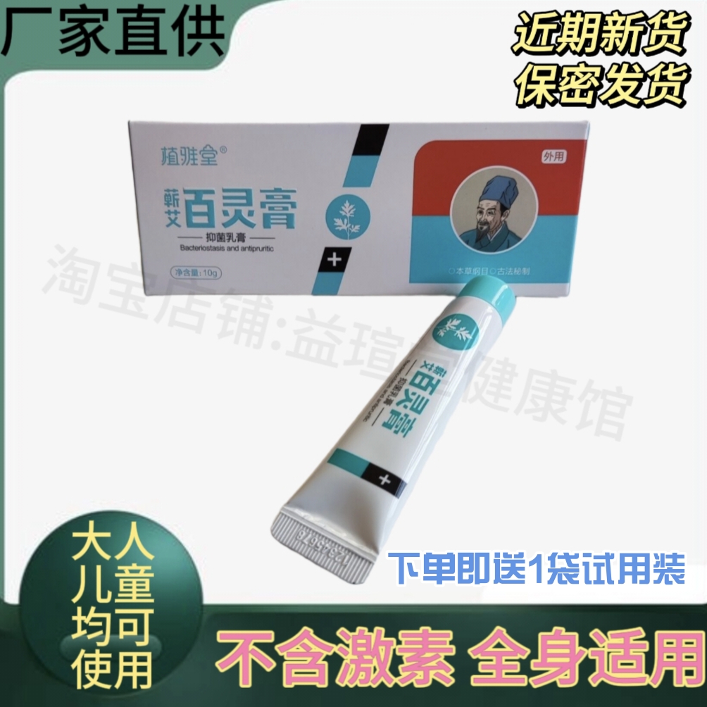 植雅堂青黛膏同款10g30g