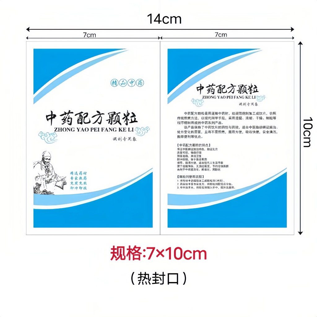 新款彩色中药包装袋诊所专用分装药袋印刷处方药片日服内服袋子