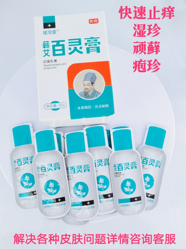 植雅堂蕲艾百灵膏儿童成人止痒皮yan不含J素shi疹藓类袋装试用装