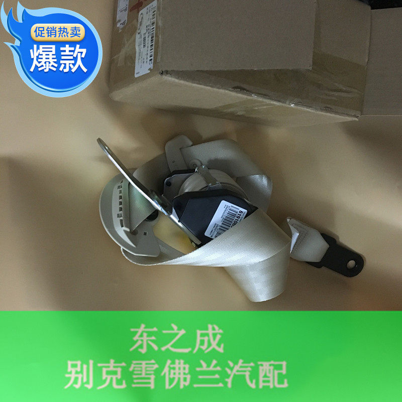适用于别克老君越前排安全带总成 座椅安全带 汽车配件原厂包邮