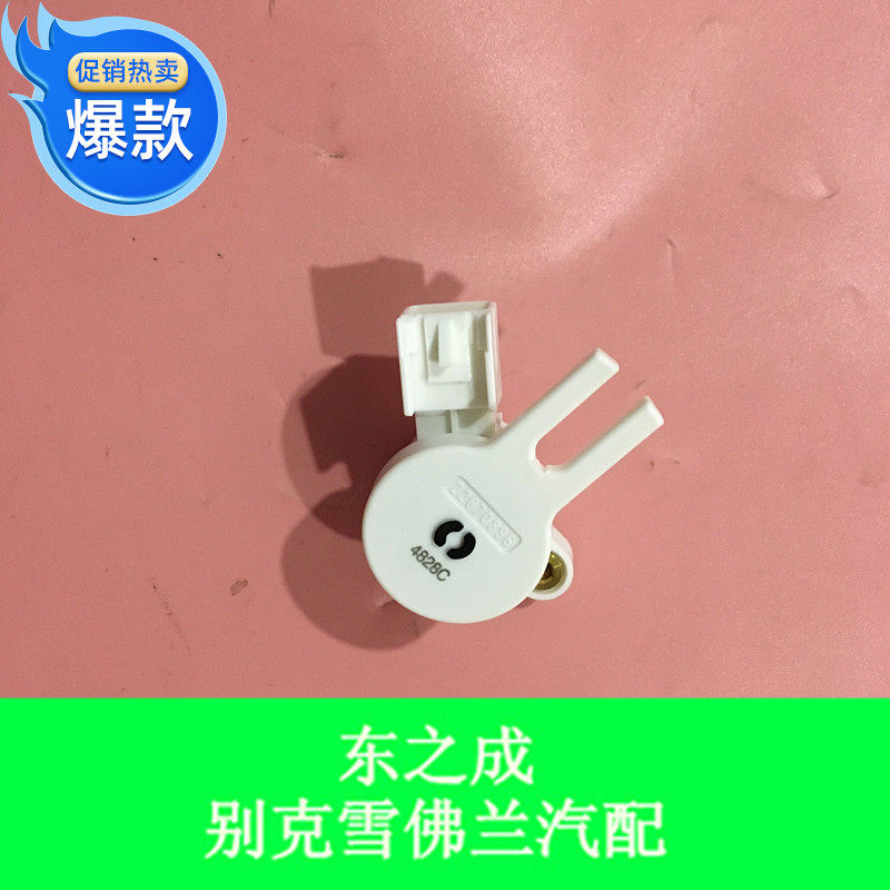 适用于雪佛兰赛欧3 15/18款离合器踏板开关传感器汽配件原厂包邮