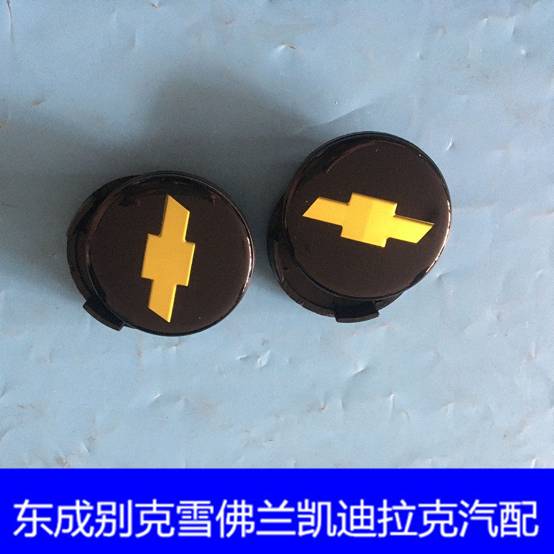 适用于雪佛兰新老款景程小轮毂盖 铝合金钢圈盖子   汽车配件包邮