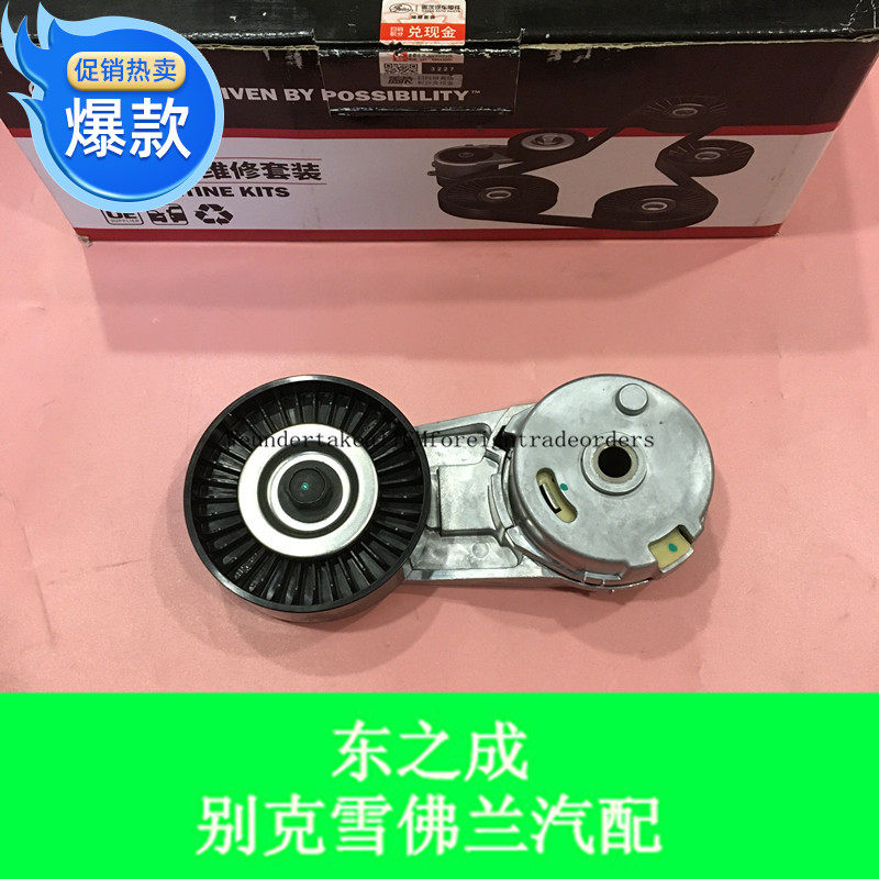 适用于别克新君威新君越迈锐宝皮带涨紧轮 荣威950发动机轮包邮