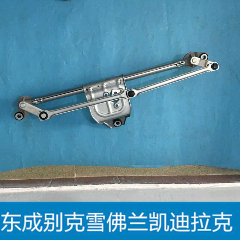 别克凯越雨刮推杆支架