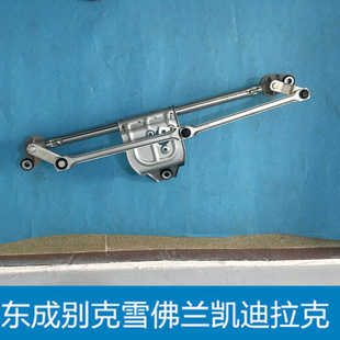 适用于别克凯越 雨刮连动杆雨刮联动拉杆支架汽车配件