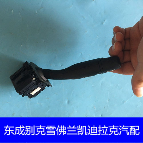 别克GL8陆尊大灯转向开关