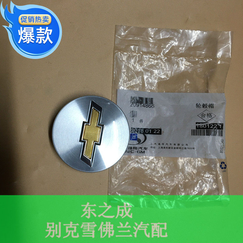 适用于雪佛兰老款迈锐宝轮毂盖  钢圈小盖支架  汽车配件正厂包邮