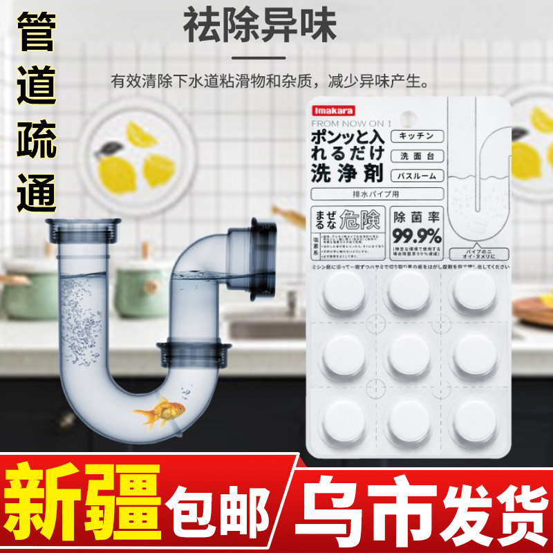 新疆包邮日本管道疏通泡腾片