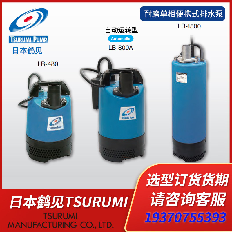 耐磨日本含泥沙水泵Tsurumi鹤见
