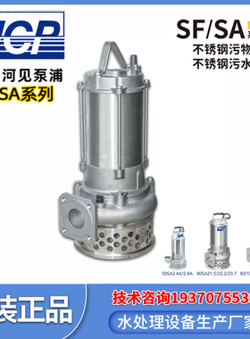 定购台湾河见HCP316不锈钢污水污物泵潜抽水泵SF/SA2.4泵浦SA211