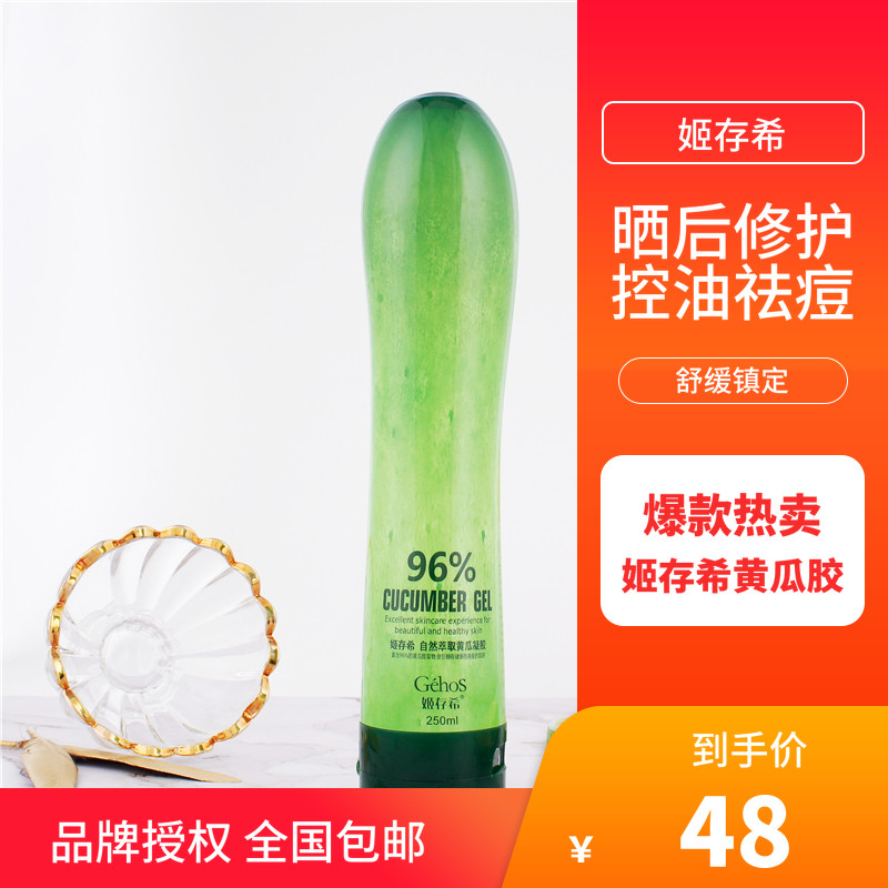 姬存希黄瓜胶正品韩国补水保湿收缩毛孔晒后修复祛痘印全身体乳液