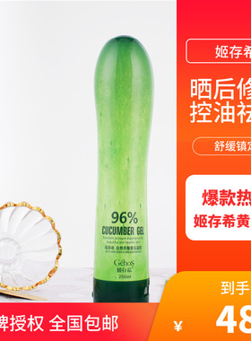 姬存希黄瓜胶保湿补水消炎杀菌